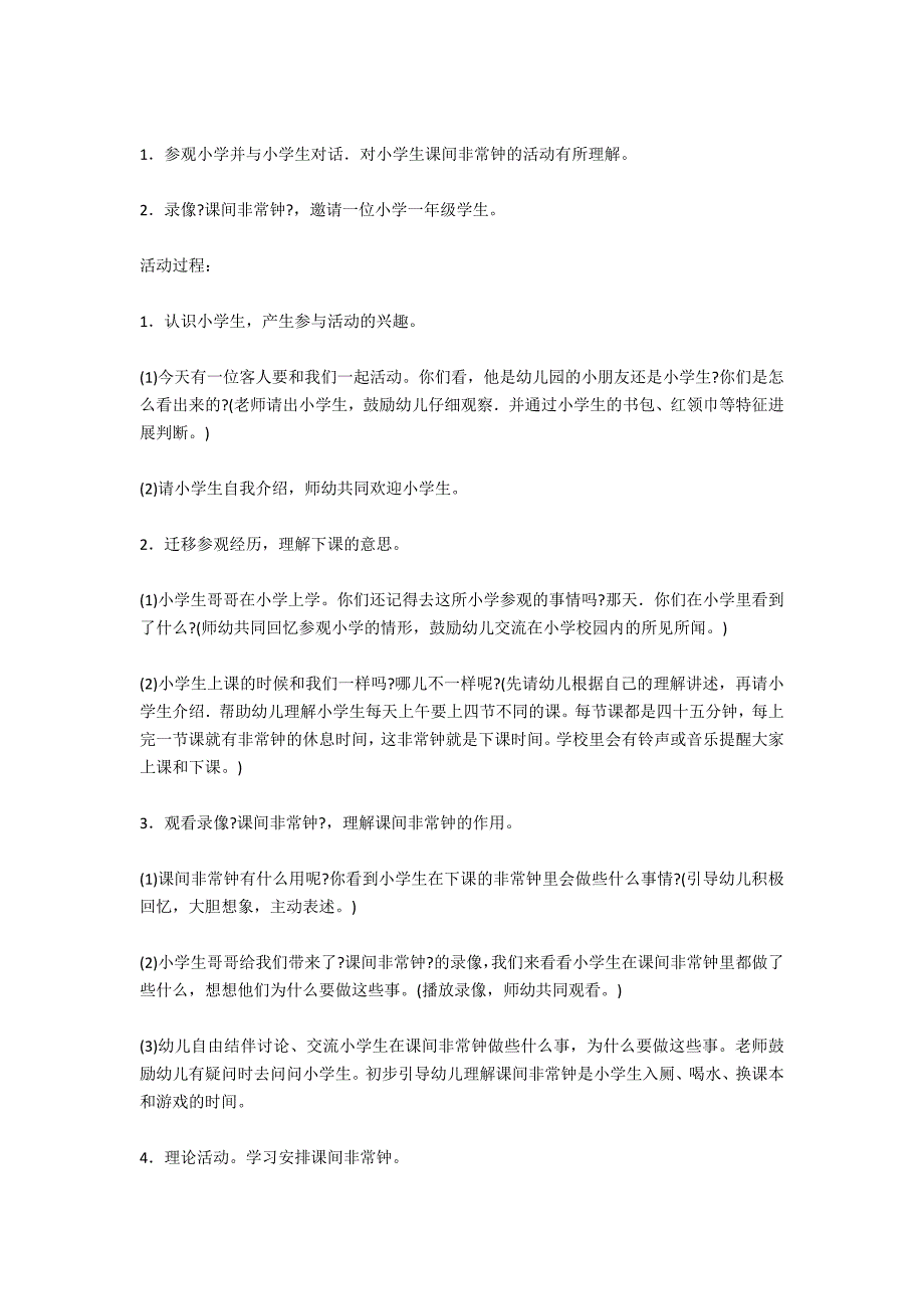 幼儿园大班数学教案-下课十分钟_第3页