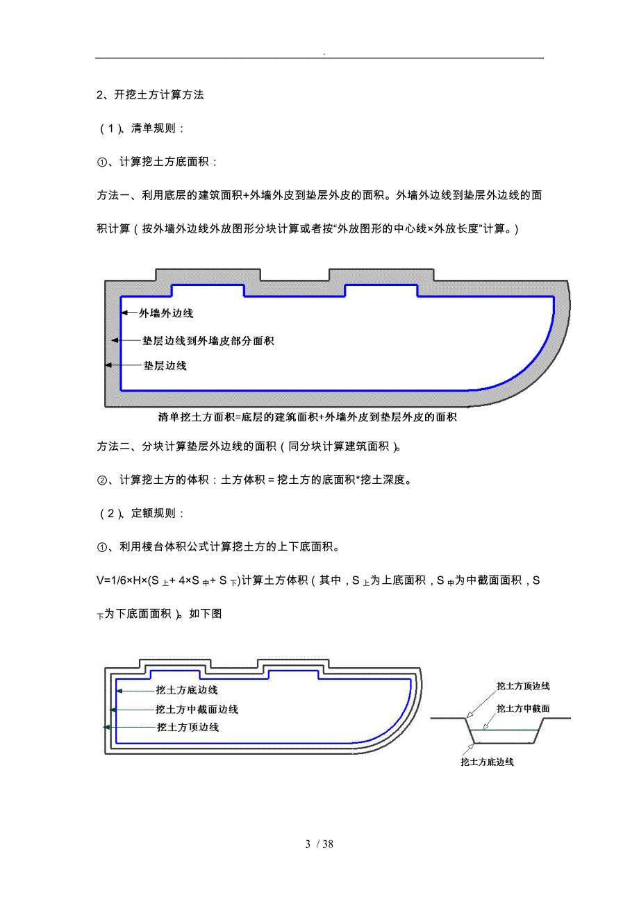 平整场地计算规则_第3页