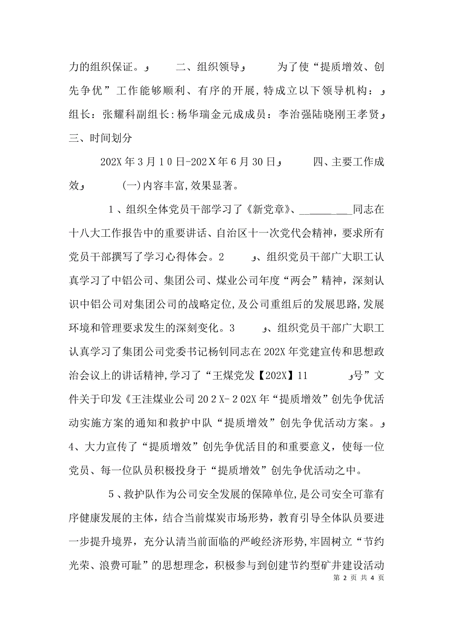 创先争优当表率提质增效做贡献演讲稿_第2页