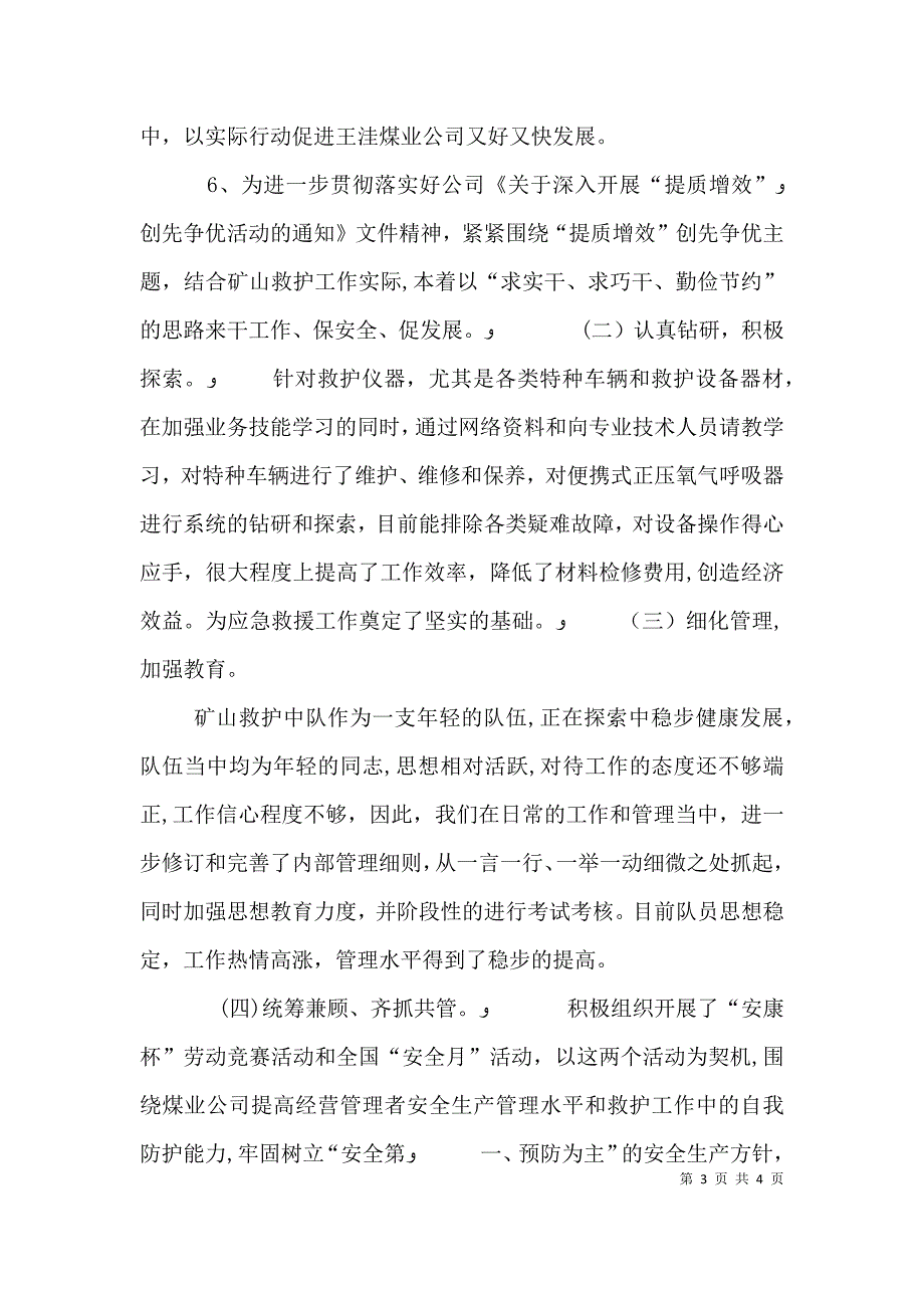 创先争优当表率提质增效做贡献演讲稿_第3页