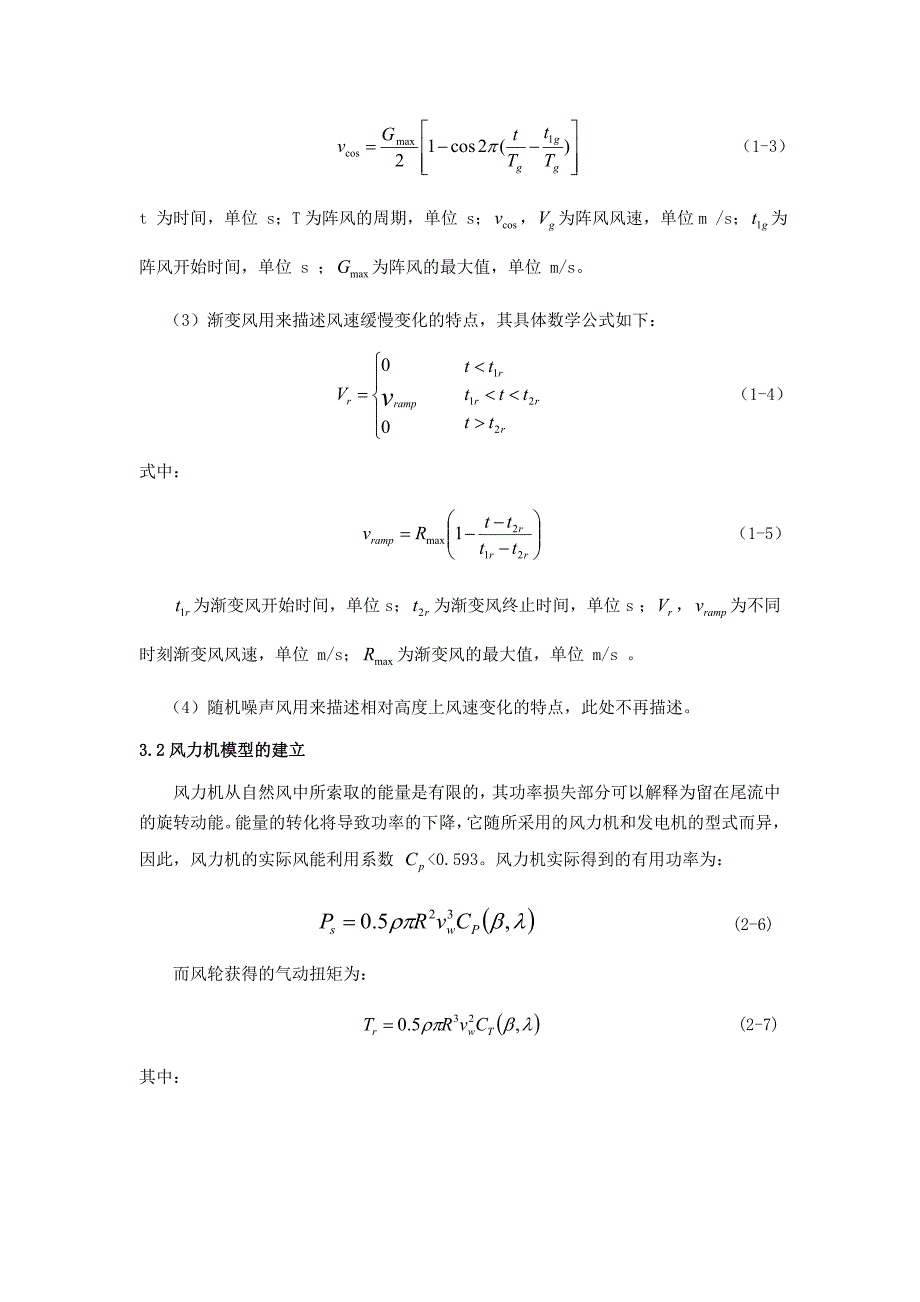 风电实验报告-风力发电机组的建模与仿真.doc_第2页