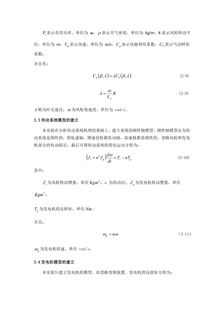 风电实验报告-风力发电机组的建模与仿真.doc_第3页