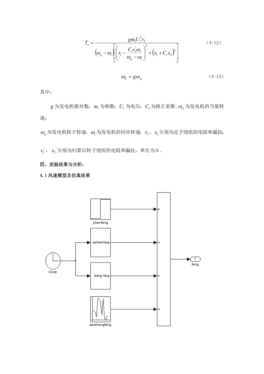 风电实验报告-风力发电机组的建模与仿真.doc_第4页