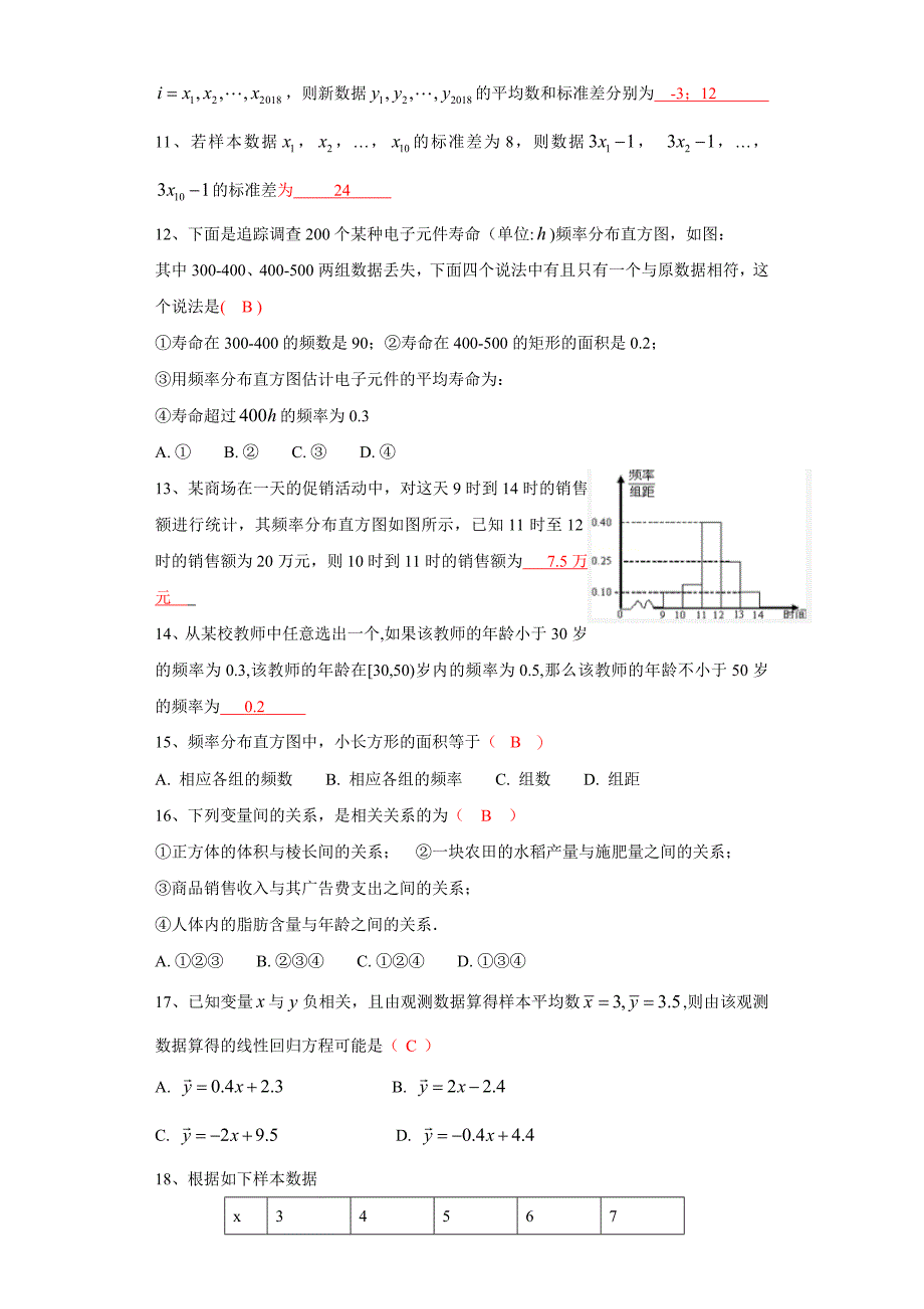 2023年新课标人教A版高中数学必修三第二章第节《用样本估计总体变量间的相关关系》同步测试题简略答案.doc_第2页