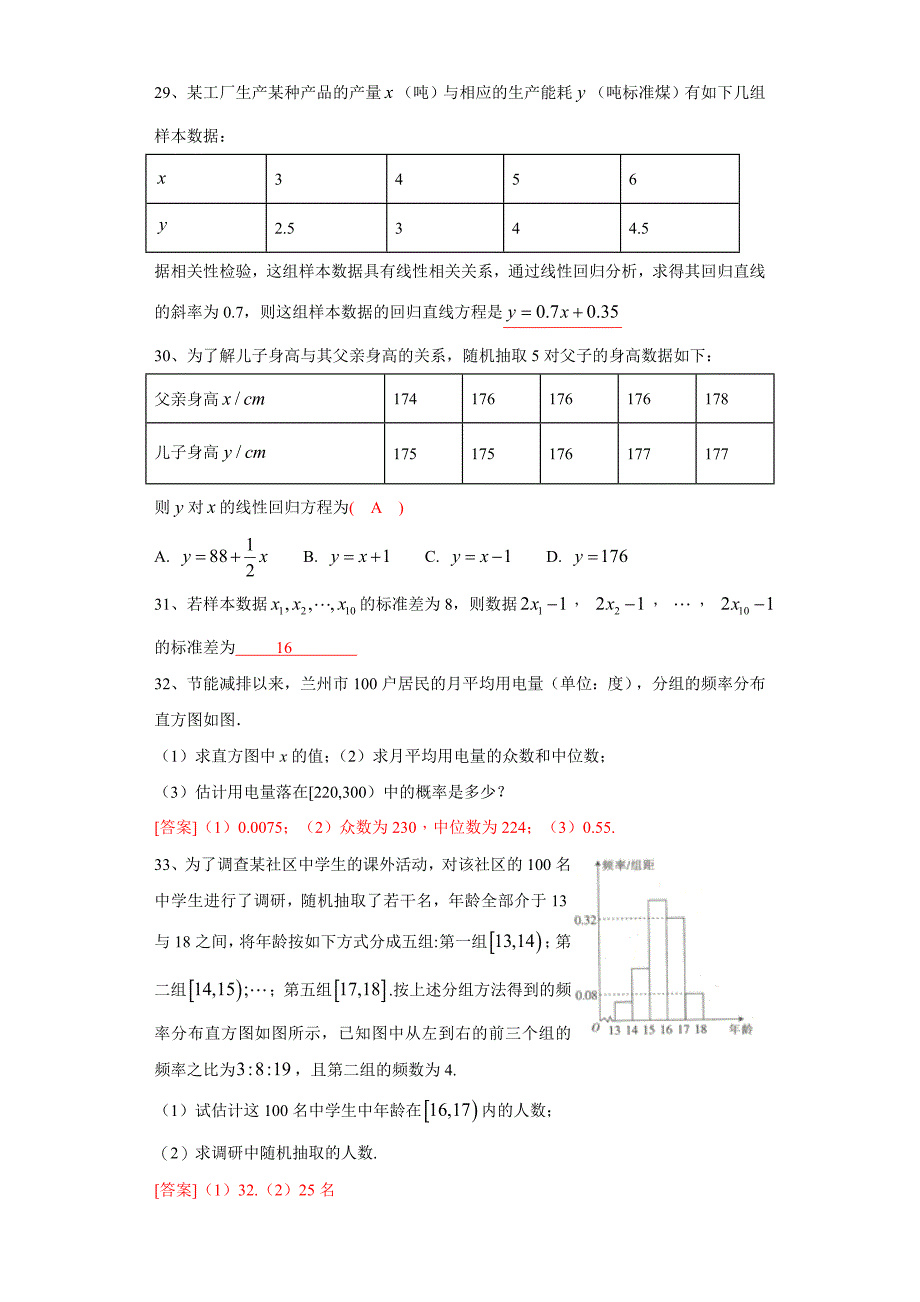 2023年新课标人教A版高中数学必修三第二章第节《用样本估计总体变量间的相关关系》同步测试题简略答案.doc_第4页