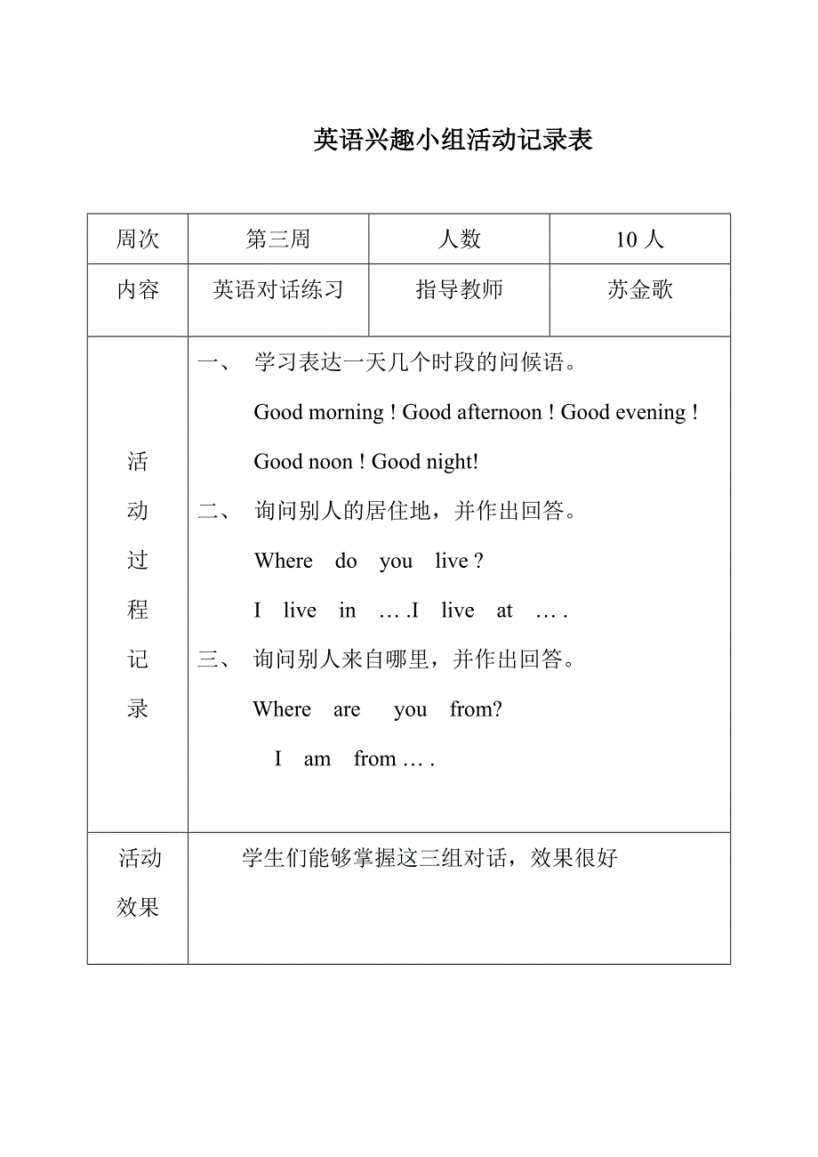 英语活动小组活动记录表_第3页