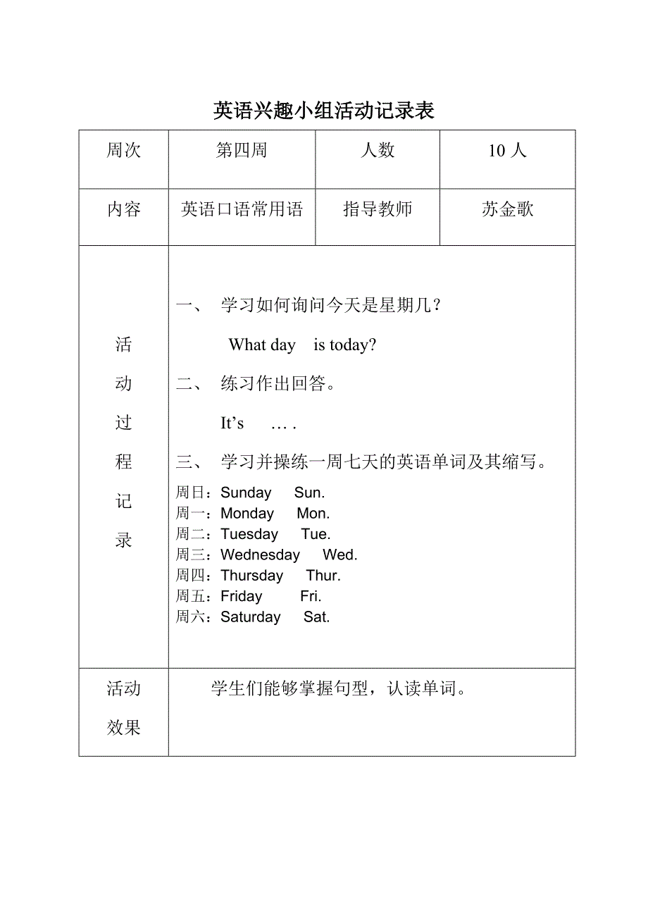 英语活动小组活动记录表_第4页