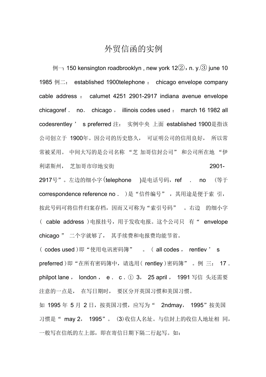 外贸信函的实例_第1页