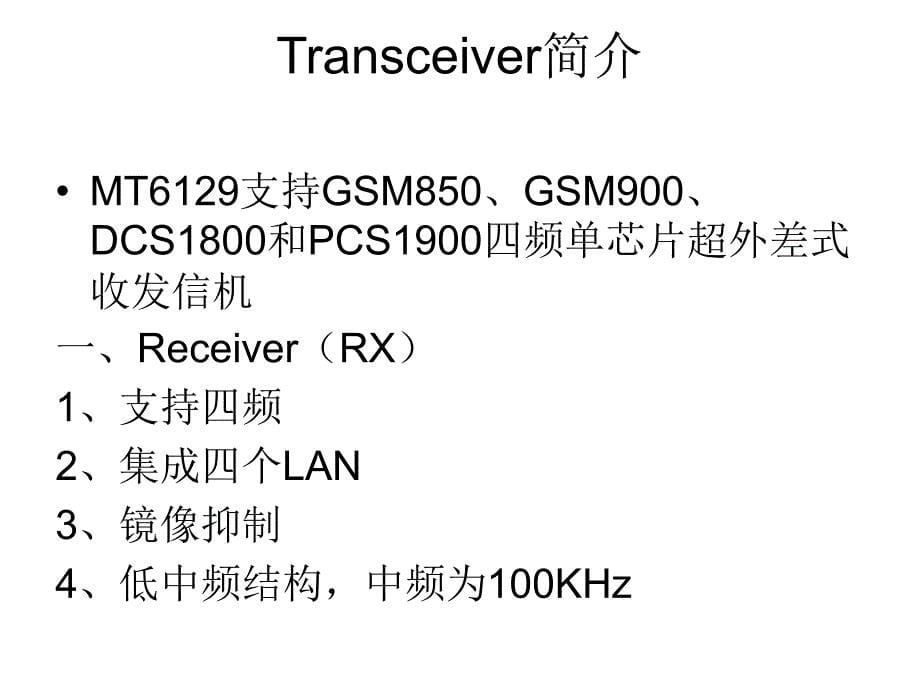 MTK平台 RF方案简介_第5页