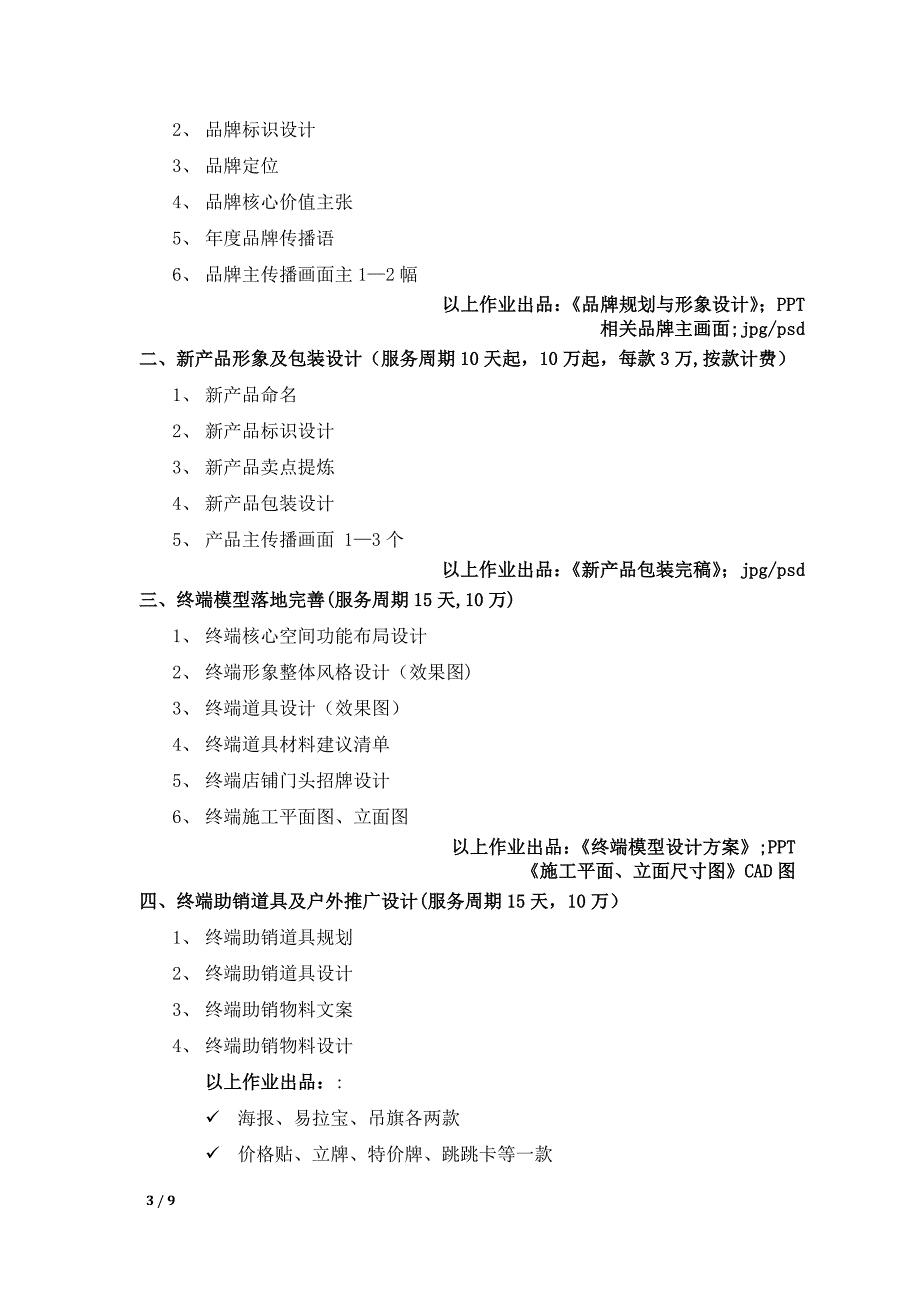 品牌产品渠道设计、招商方案完整版_第3页