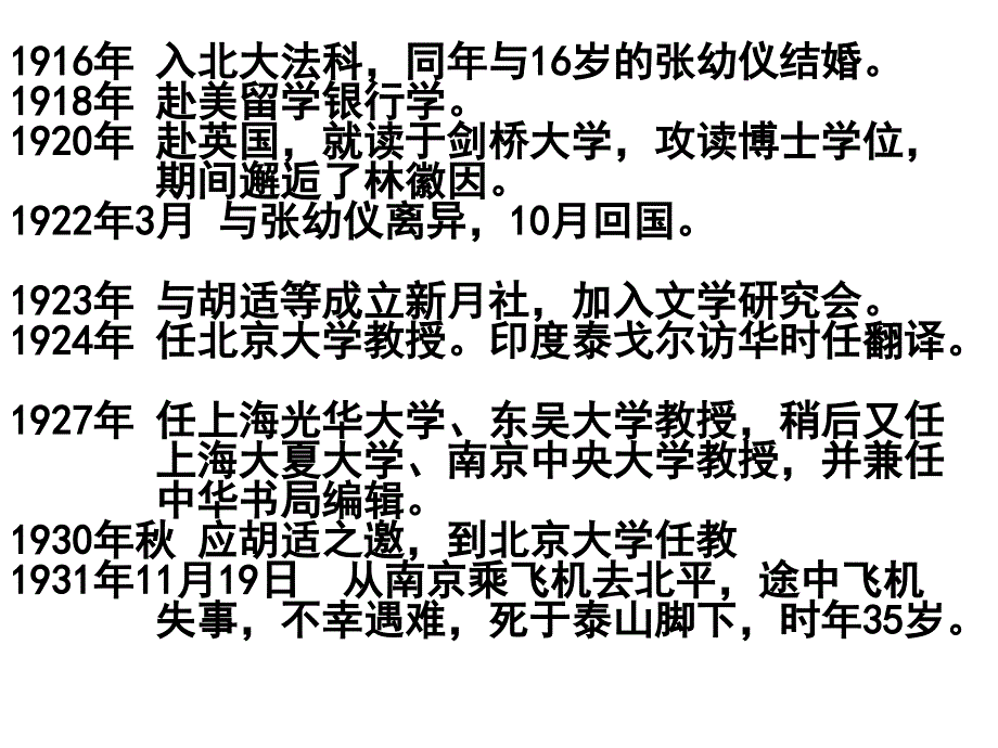 《再别康桥》PPT_第3页