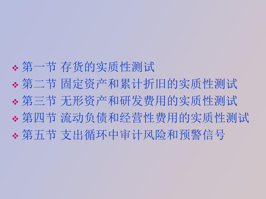 支出循环的实质性测试_第2页