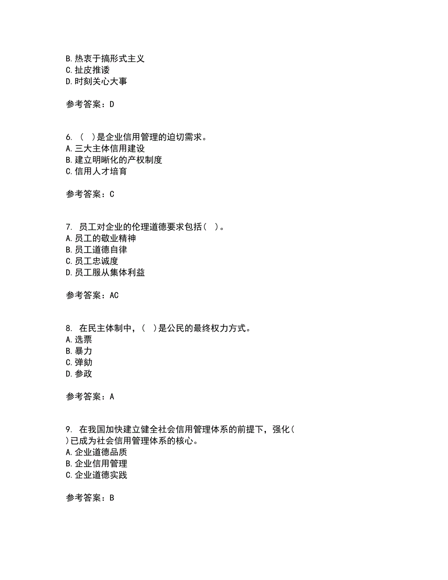 南开大学21秋《管理伦理》平时作业2-001答案参考96_第2页