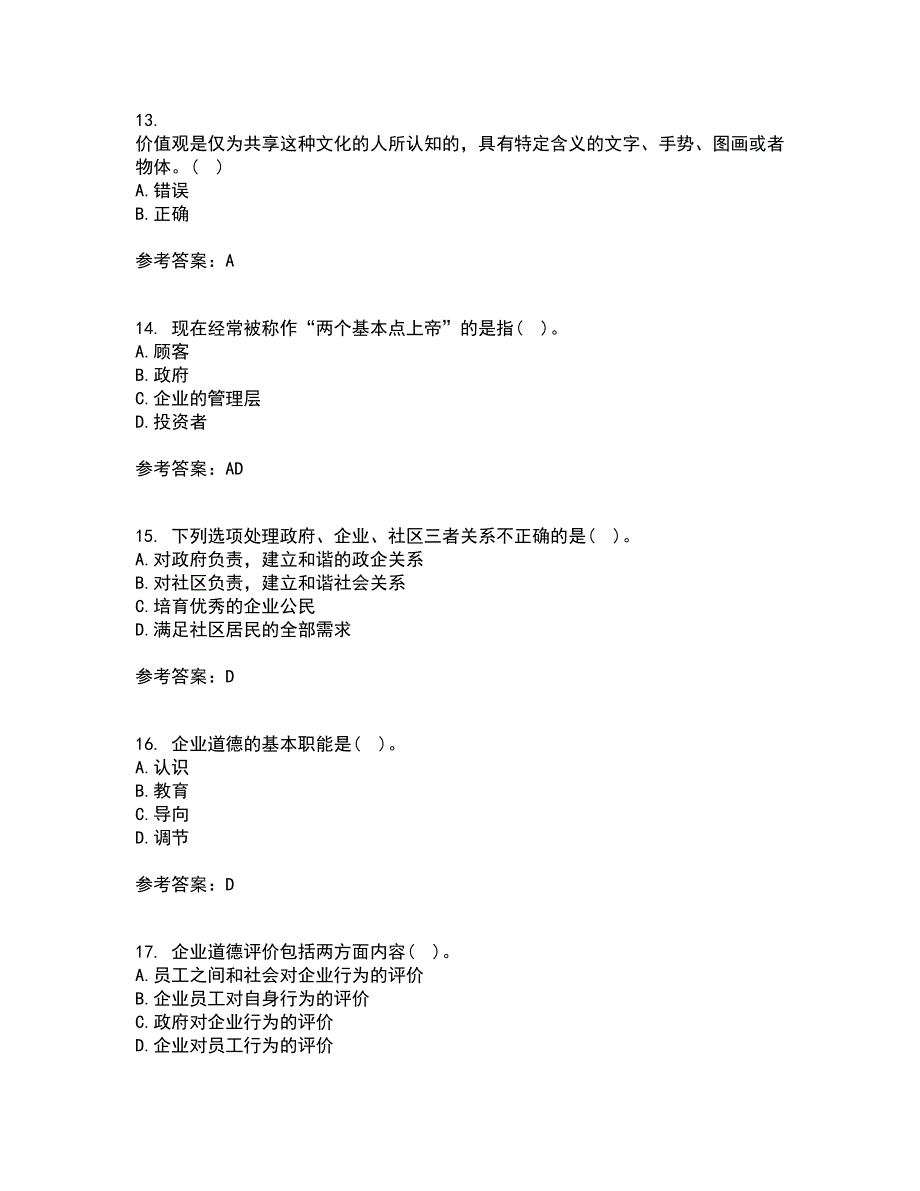 南开大学21秋《管理伦理》平时作业2-001答案参考96_第4页