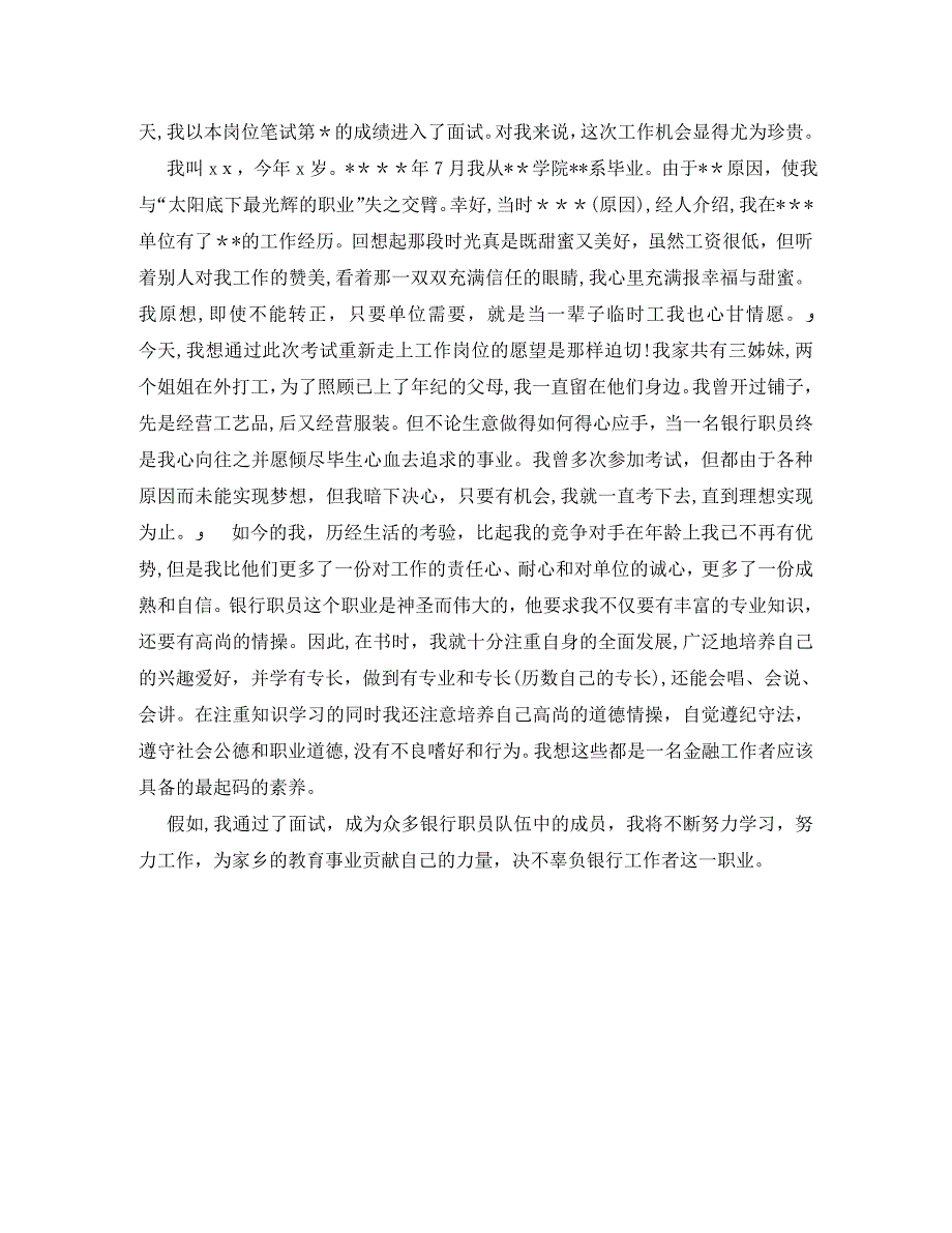 大学礼仪队面试自我介绍_第2页