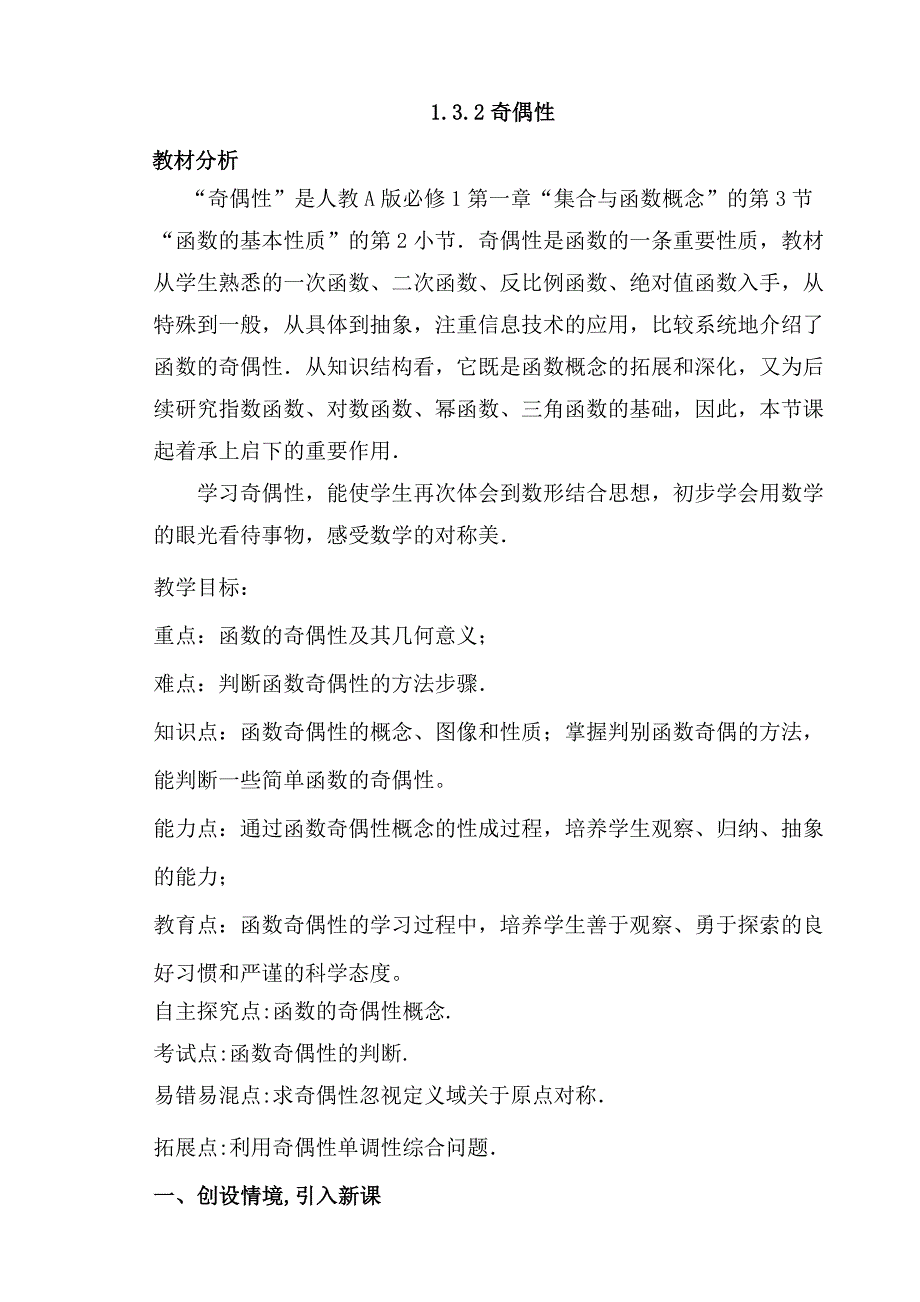 高一函数的奇偶性_第1页