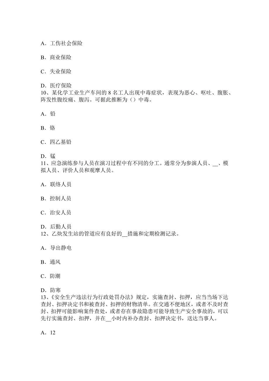 2015年天津安全工程师安全生产法：硫化氢抢救者自防中毒常识模拟试题_第3页