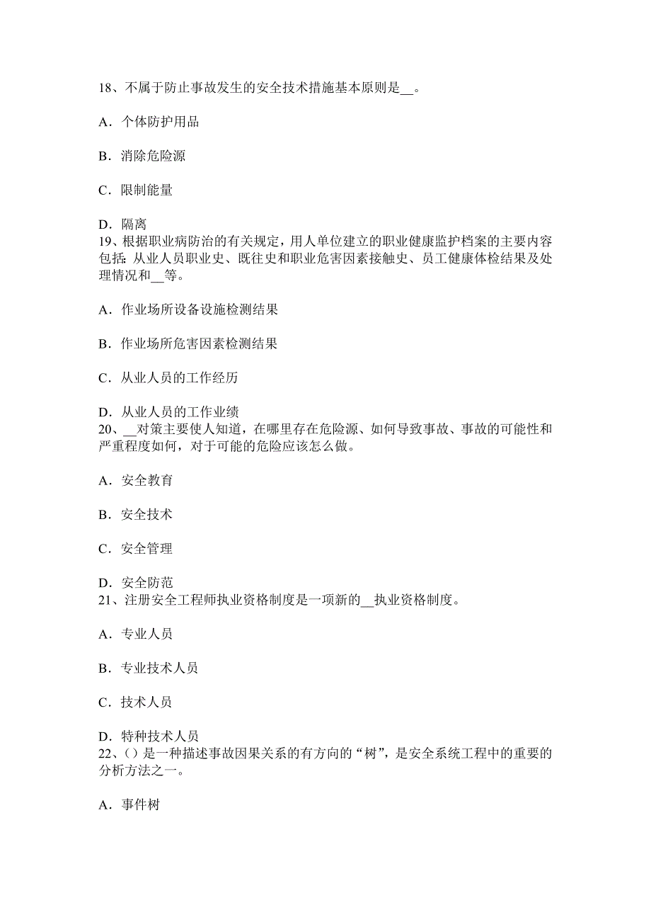 2015年天津安全工程师安全生产法：硫化氢抢救者自防中毒常识模拟试题_第5页