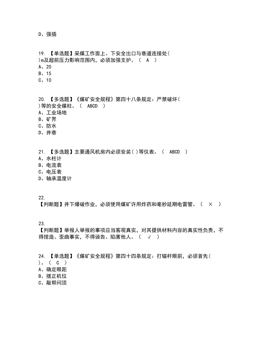 2022年煤炭生产经营单位（安全生产管理人员）资格证考试内容及题库模拟卷31【附答案】_第4页