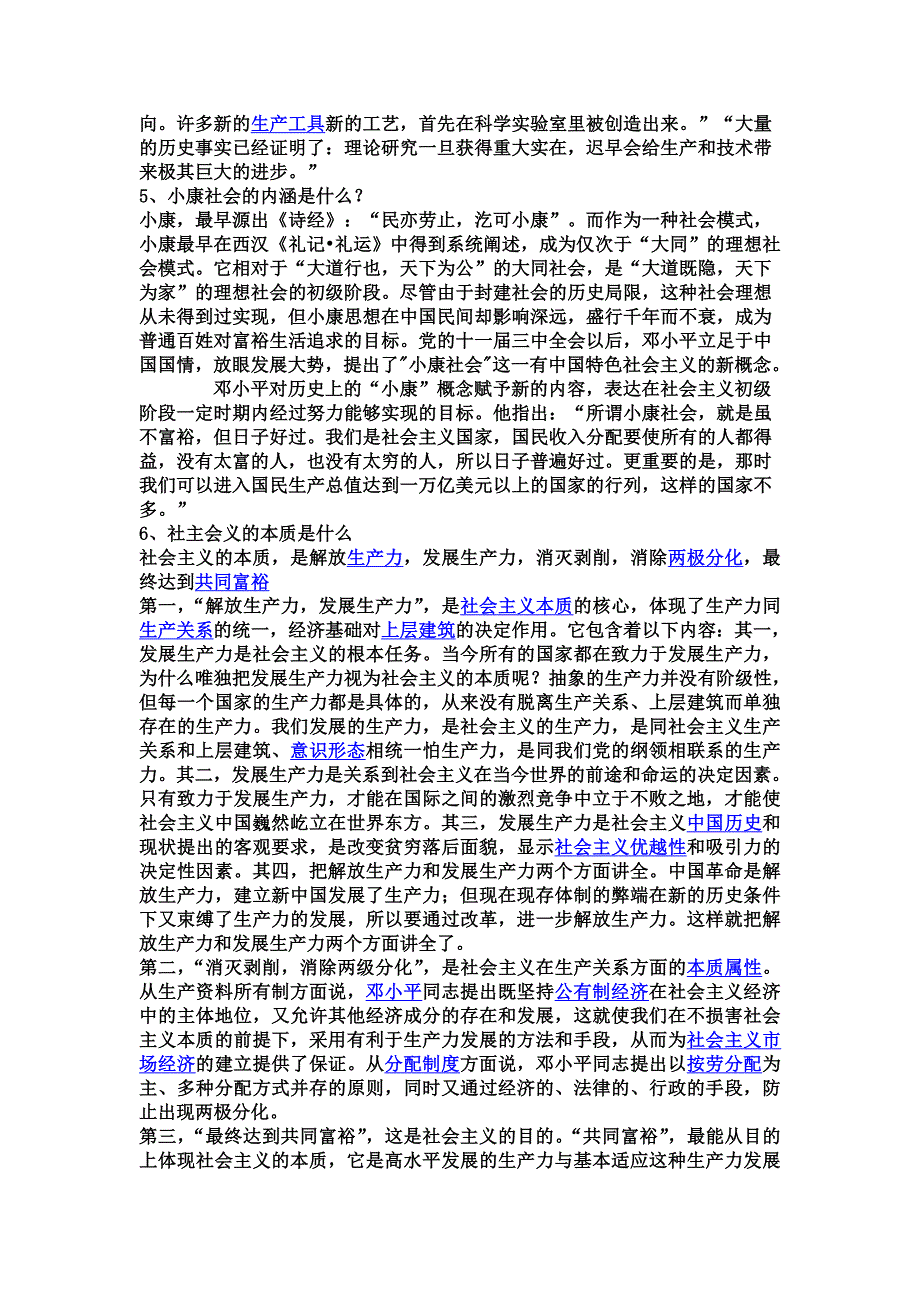 毛概试卷相关考题答案.doc_第3页