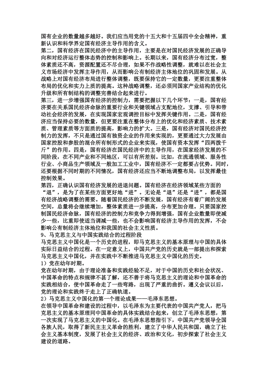 毛概试卷相关考题答案.doc_第5页