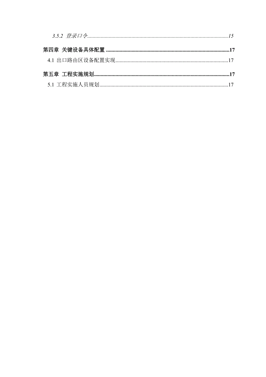 网络项目设计方案_第4页