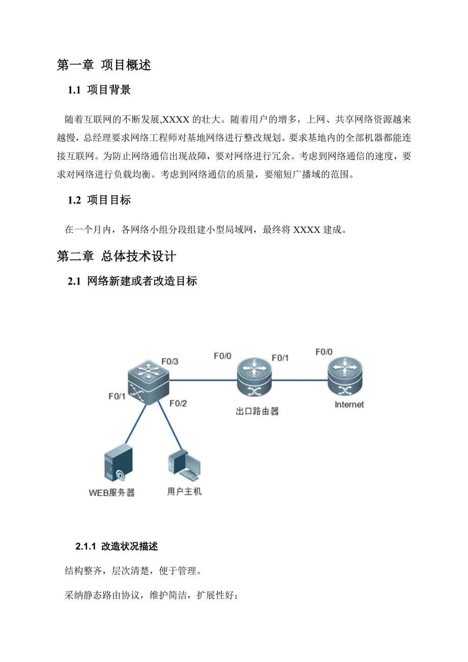 网络项目设计方案_第5页