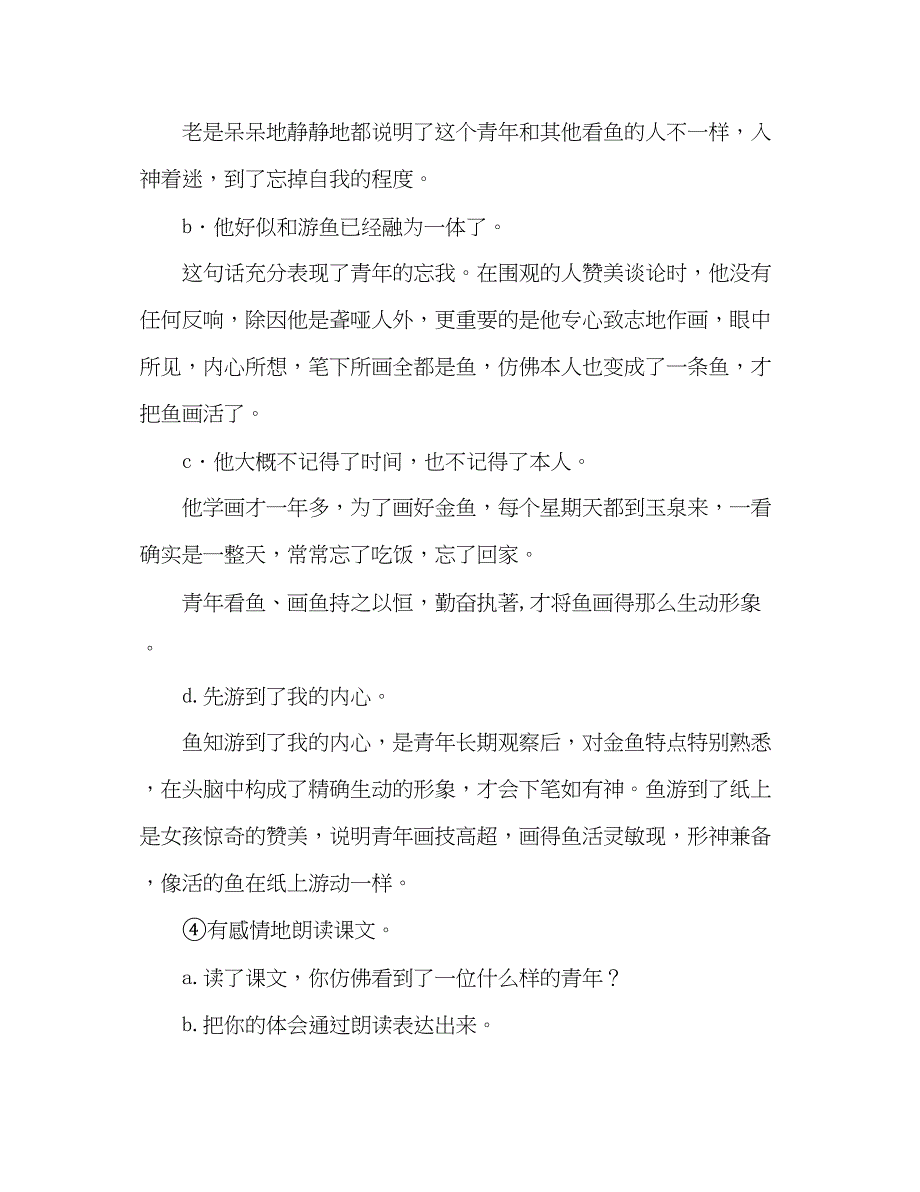 2023教案人教版语文四年级下册的.docx_第3页