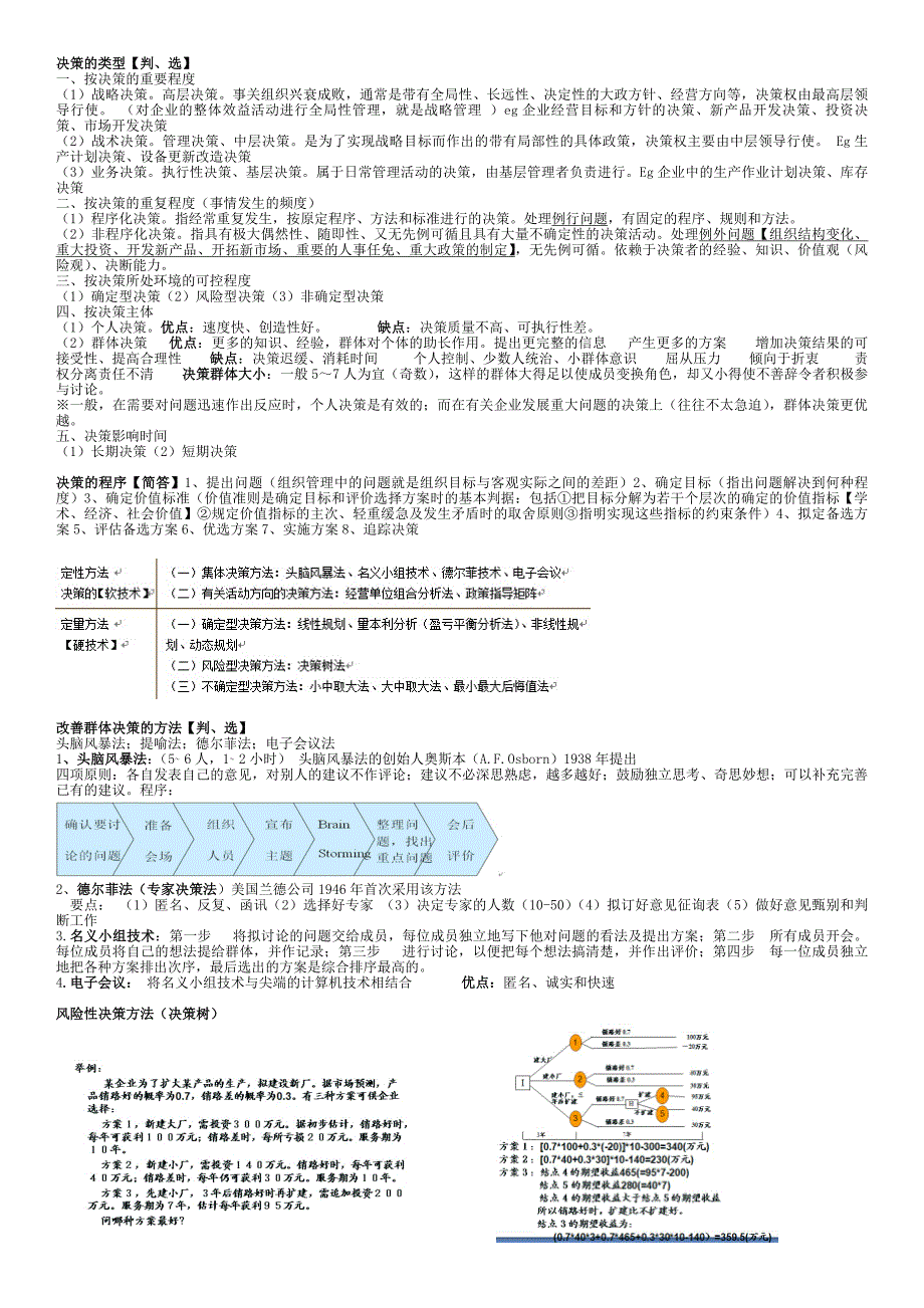 浙江农林大学管理学考试_第2页