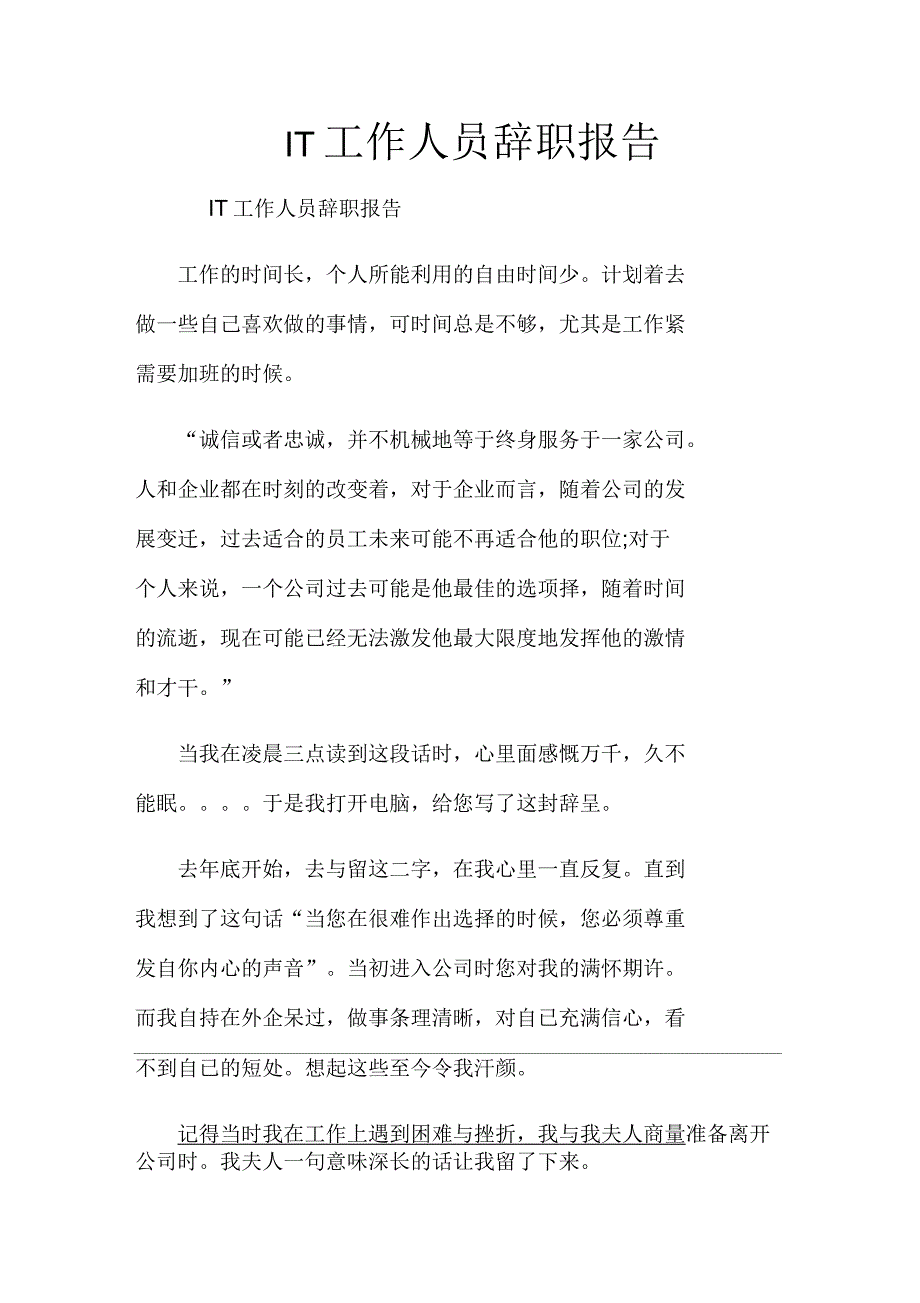 IT工作人员辞职报告_第1页