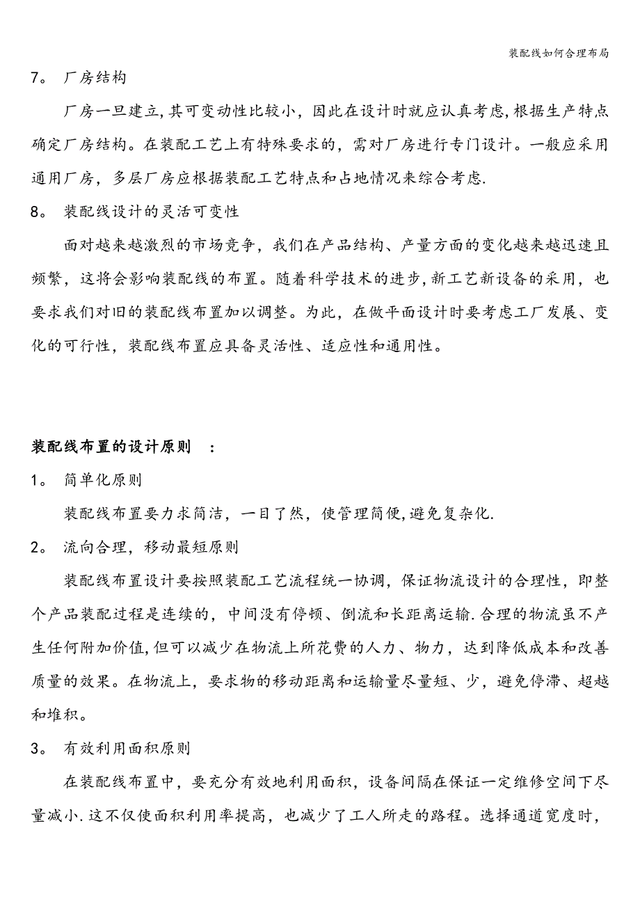 装配线如何合理布局.doc_第3页