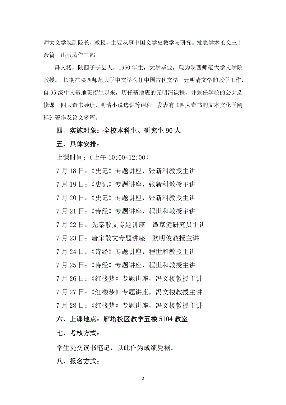 文学院“暑期学校”安排.doc_第2页