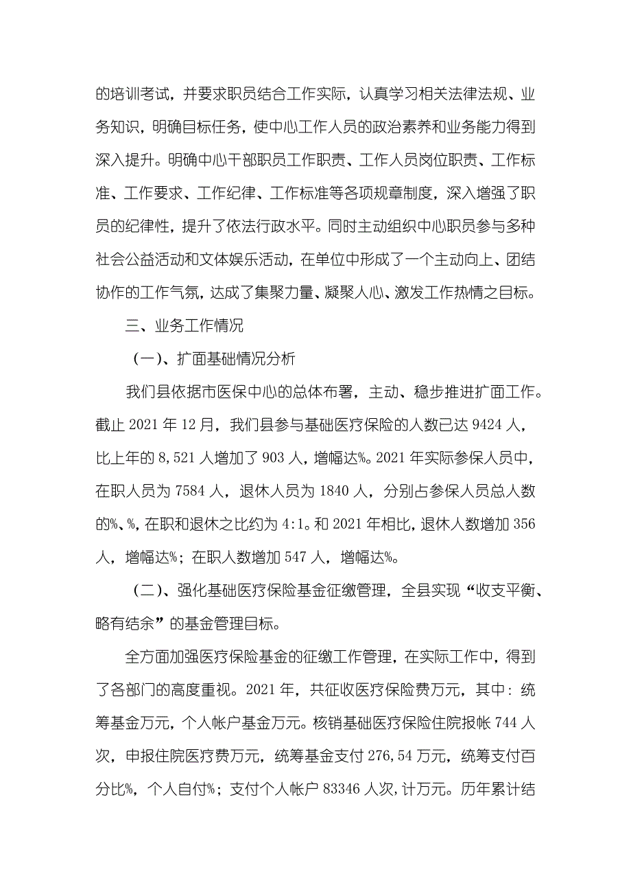 县医保中心领导班子述职述廉汇报_第2页