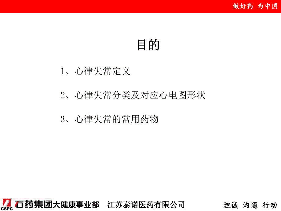 心律失常临床医学ppt课件_第2页