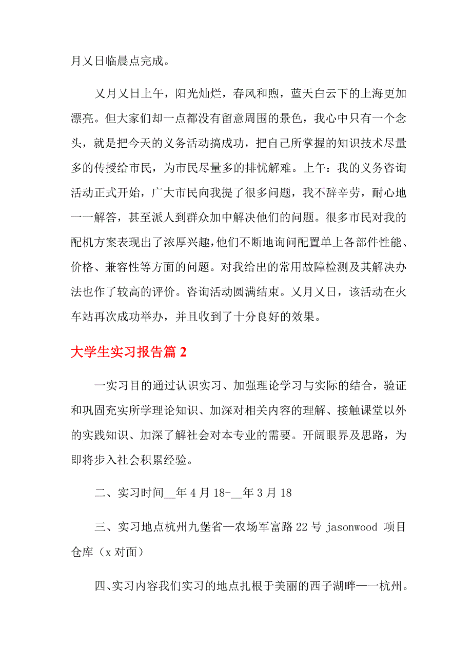 大学生实习报告合集十篇_第4页