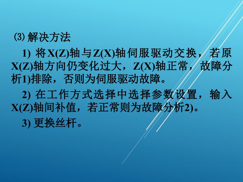 数控机床与维护7章2节课件_第2页