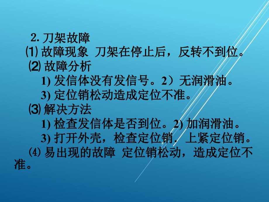 数控机床与维护7章2节课件_第3页