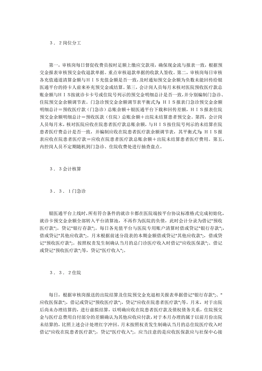 医院预收医疗款内控设计研究_第4页