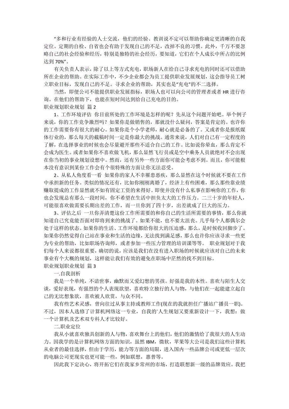 【热门】职业规划职业规划模板集合6篇_第2页