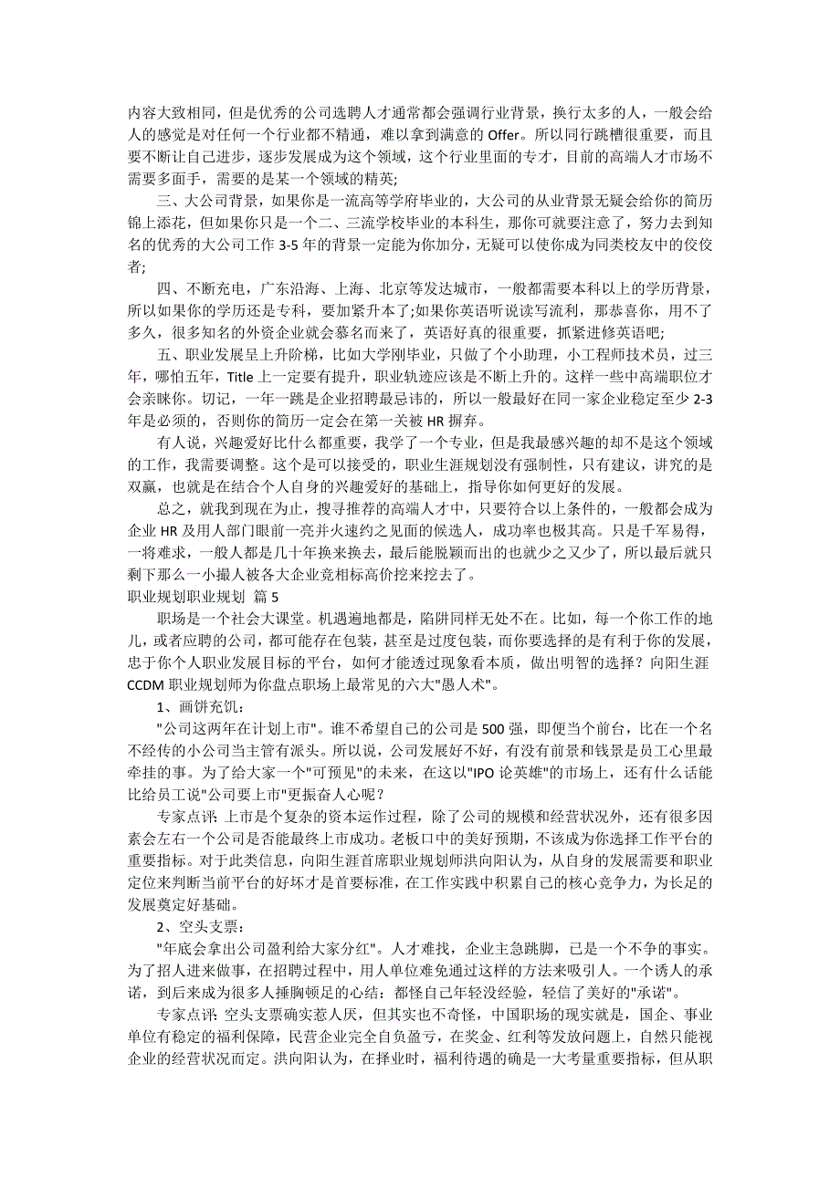 【热门】职业规划职业规划模板集合6篇_第4页