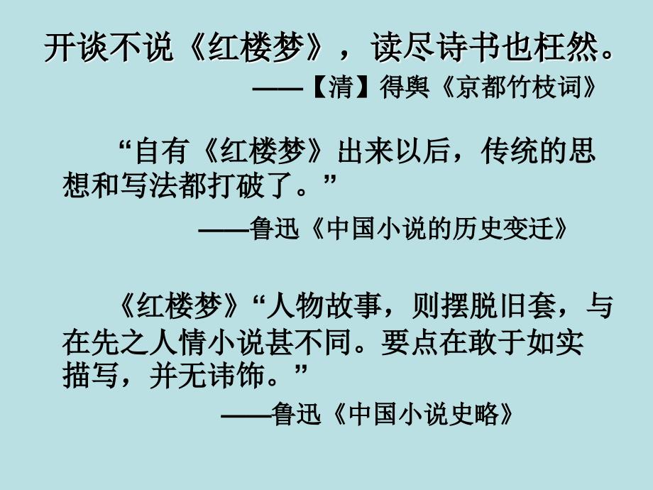 高中语文一线教师使用ppt课件-《林黛玉进贾府》_第2页