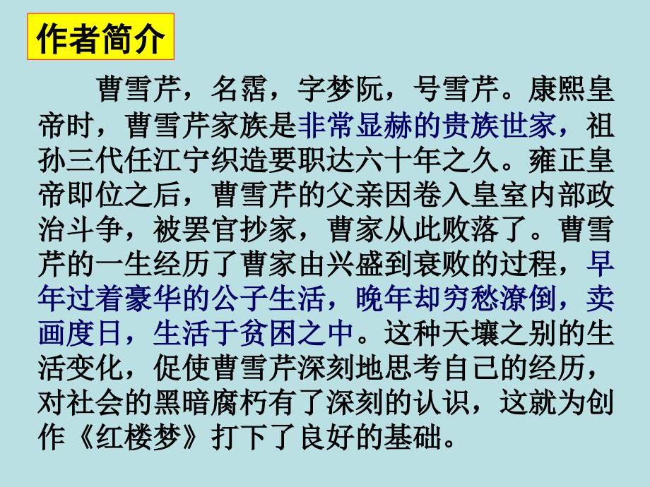 高中语文一线教师使用ppt课件-《林黛玉进贾府》_第4页