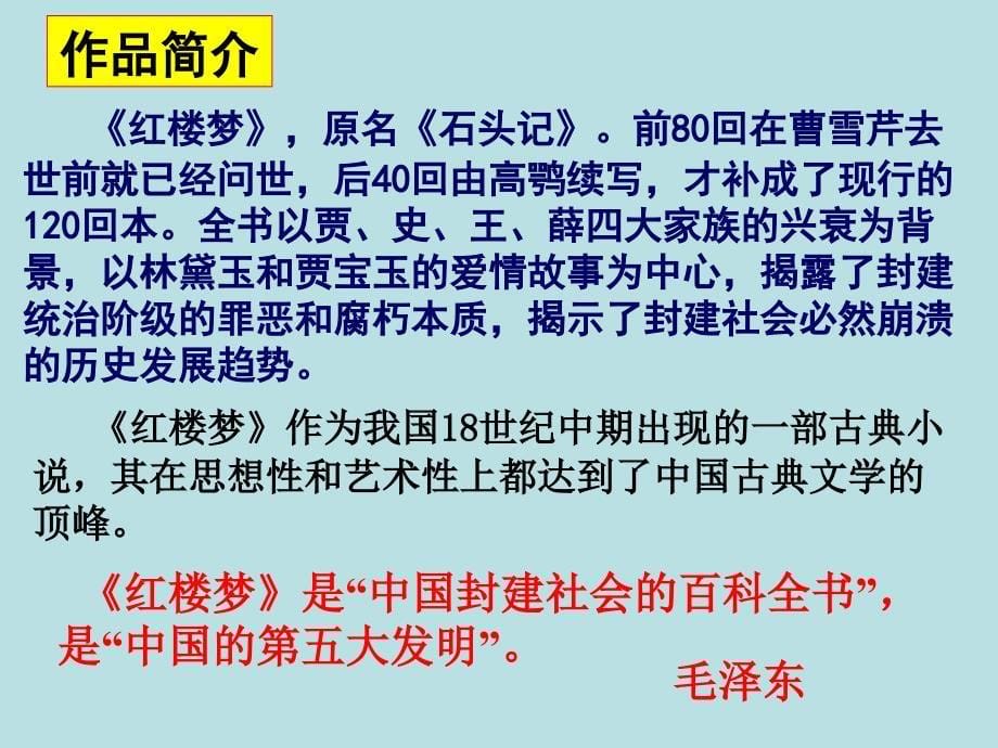 高中语文一线教师使用ppt课件-《林黛玉进贾府》_第5页