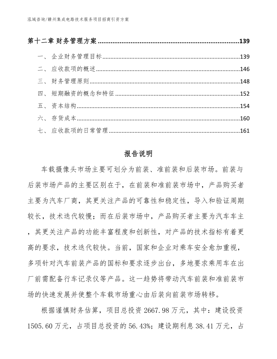 赣州集成电路技术服务项目招商引资方案_第5页