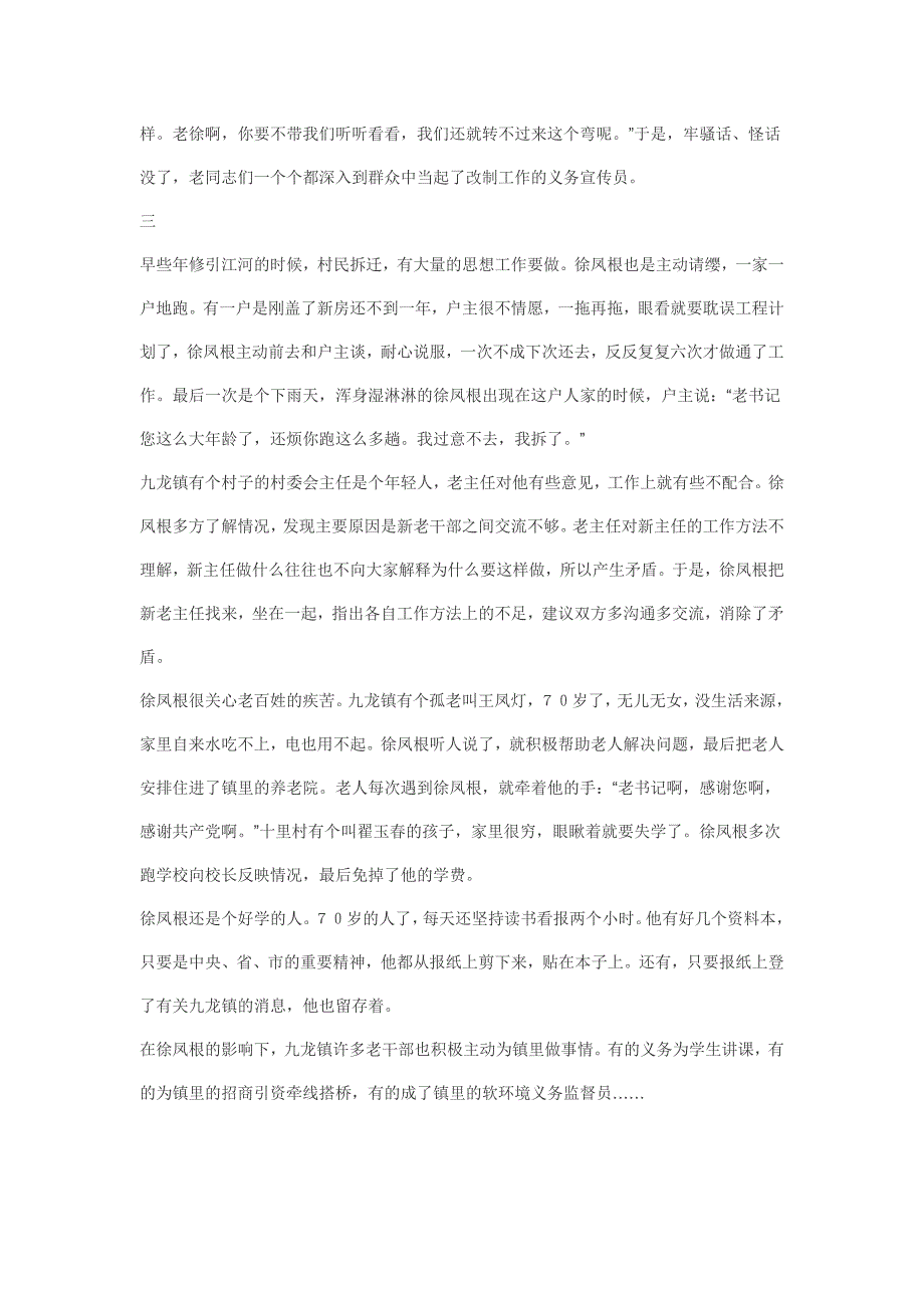 离休老干部先进事迹材料_第3页