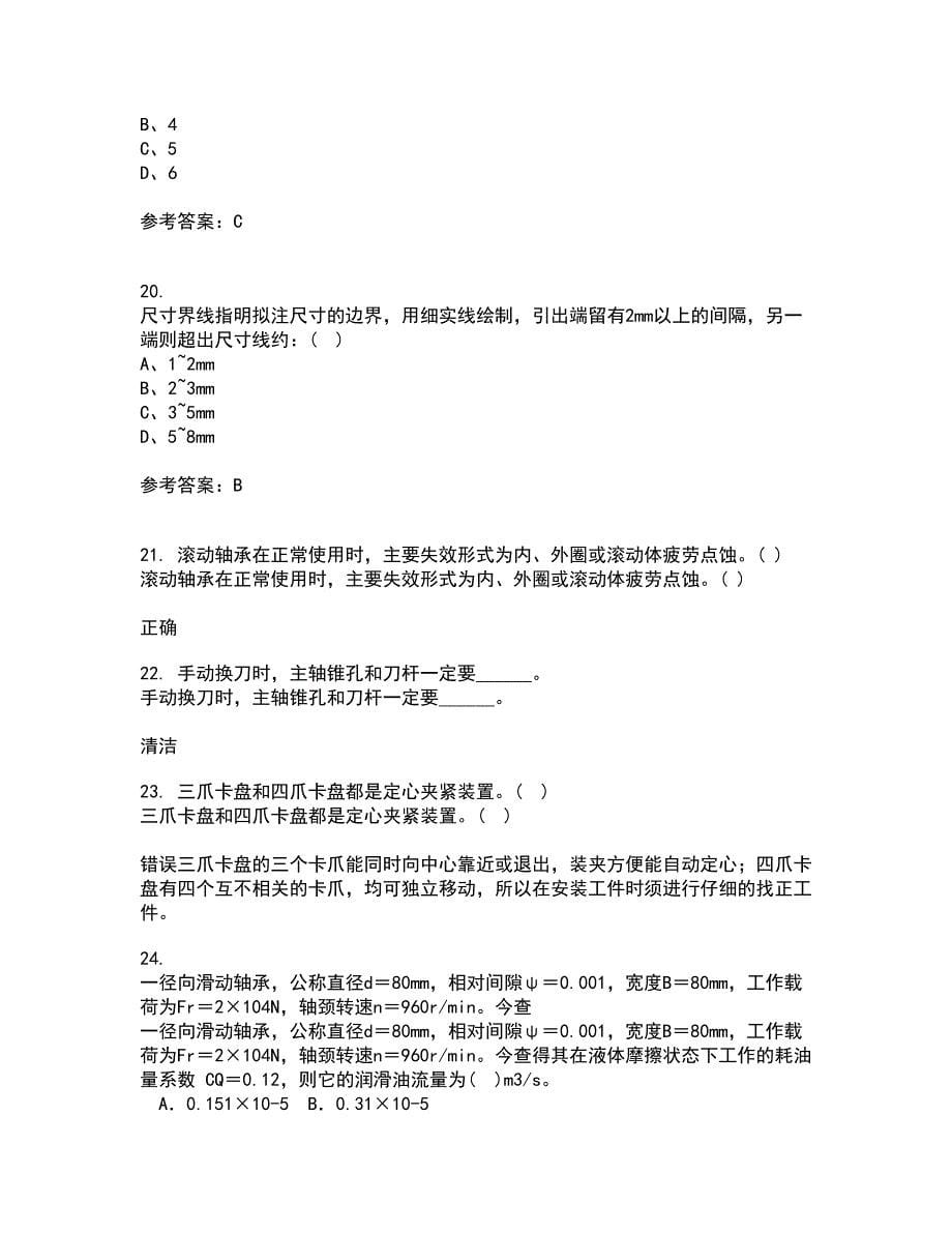 大连理工大学21春《画法几何与机械制图》在线作业二满分答案14_第5页