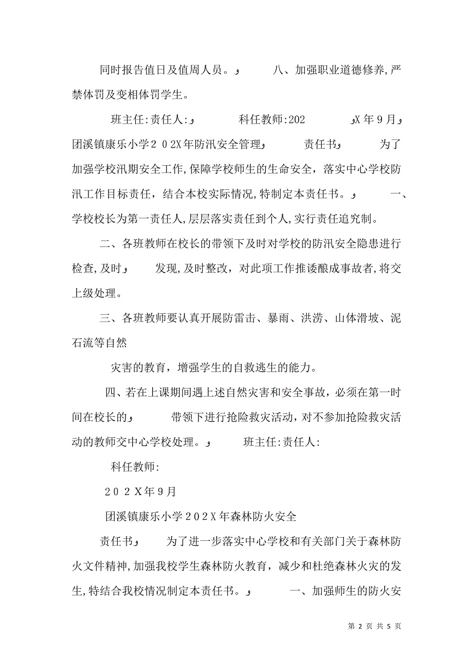 安全包保责任书_第2页