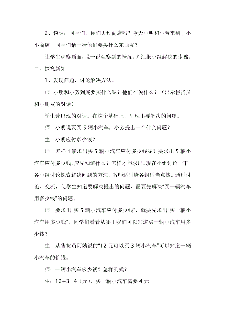 5用乘法和除法两步计算解决问题_第2页