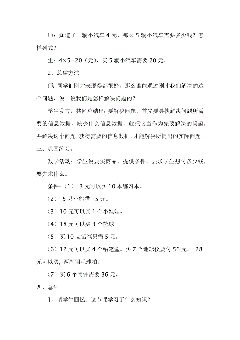 5用乘法和除法两步计算解决问题_第3页