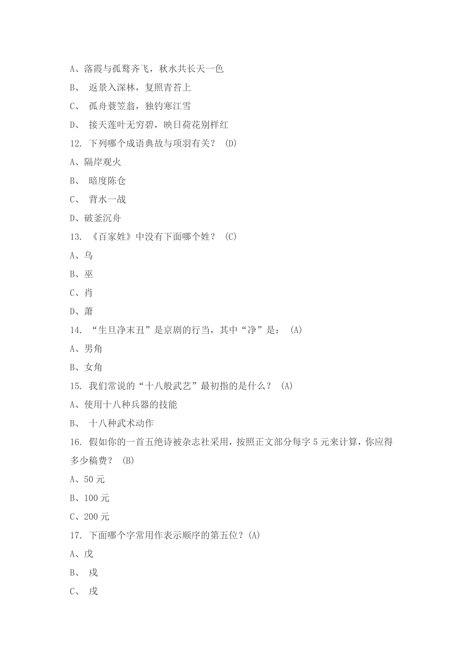 国学常识200题.docx_第2页